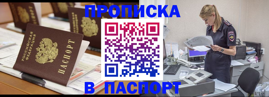 временная регистрация в квартире в Клинцах