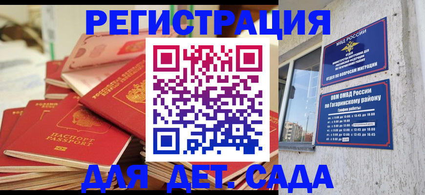 регистрация для дет. сада в Клинцах