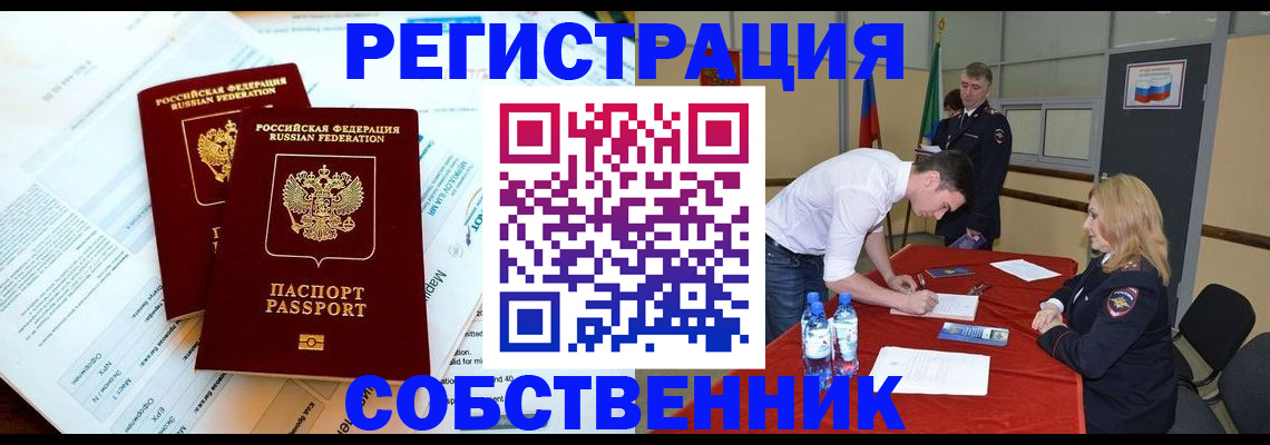 прописка в Клинцах